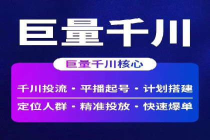 信息流广告开户攻略详解